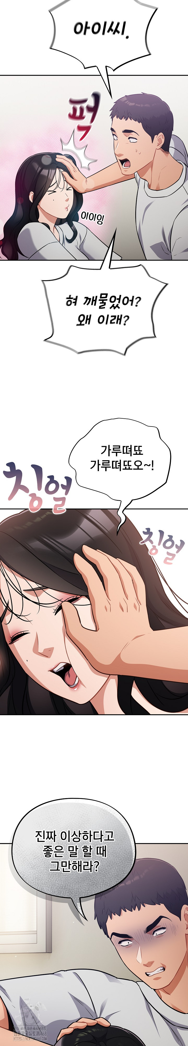 Stupid Virus Raw Chapter 50 - Page 15