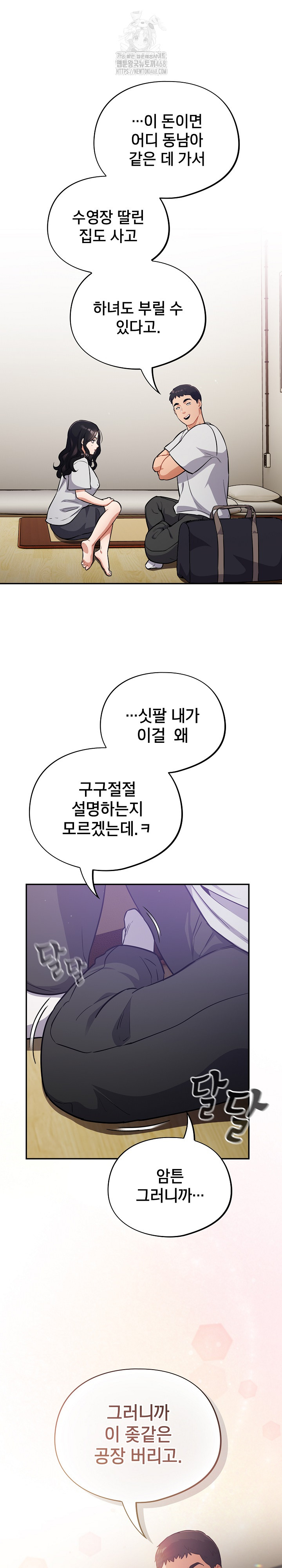 Stupid Virus Raw Chapter 50 - Page 26