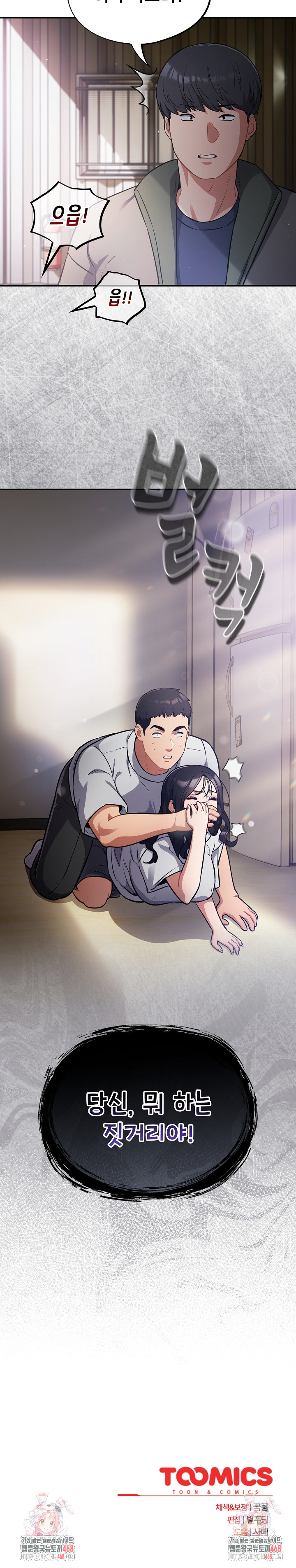 Stupid Virus Raw Chapter 51 - Page 25