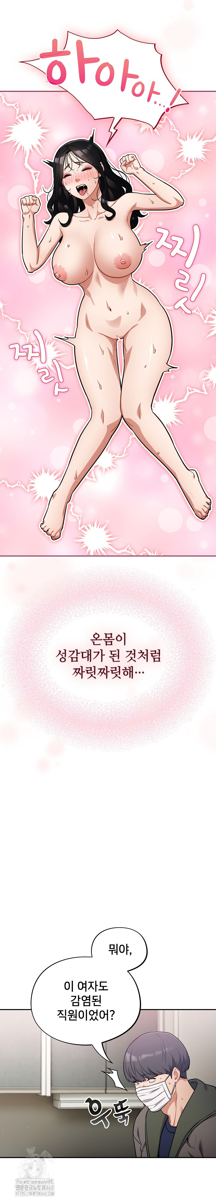 Stupid Virus Raw Chapter 52 - Page 15