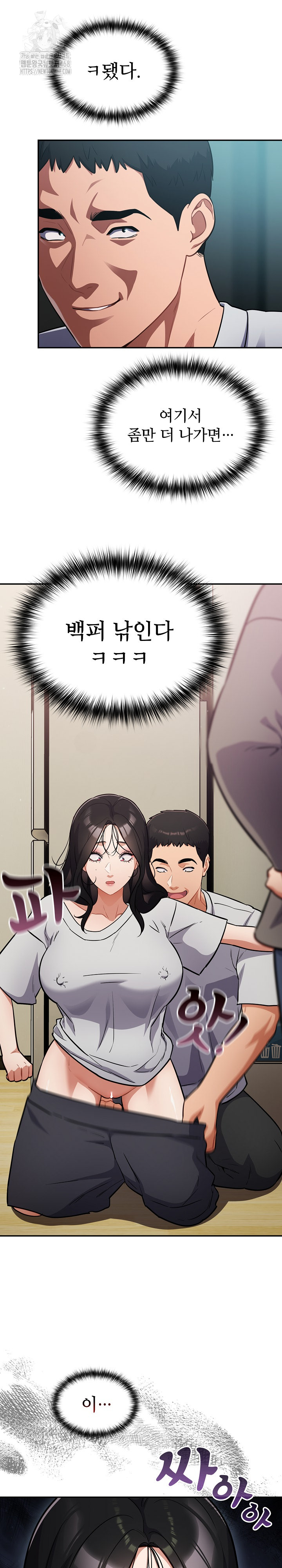 Stupid Virus Raw Chapter 52 - Page 16