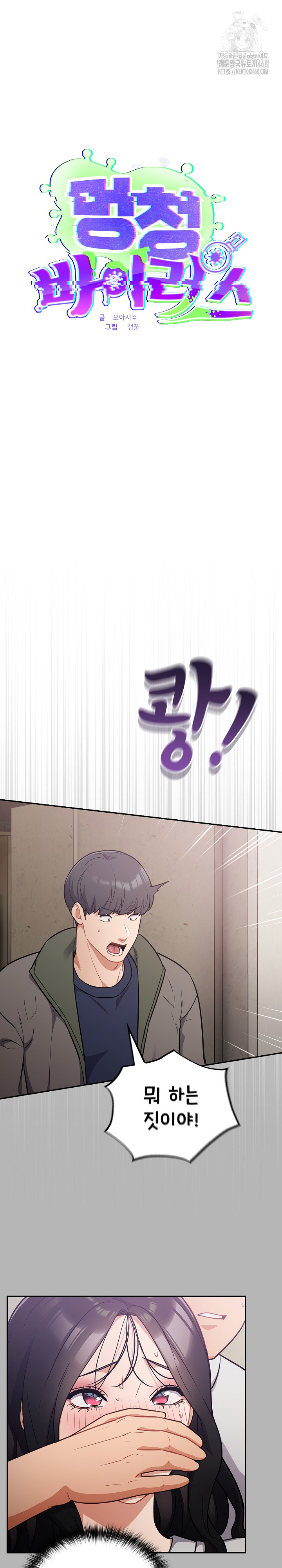 Stupid Virus Raw Chapter 52 - Page 2