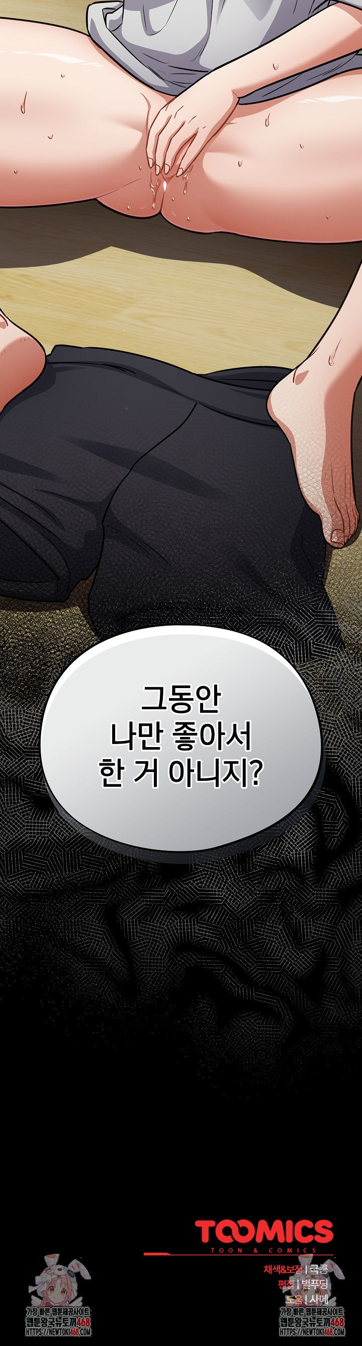 Stupid Virus Raw Chapter 52 - Page 27