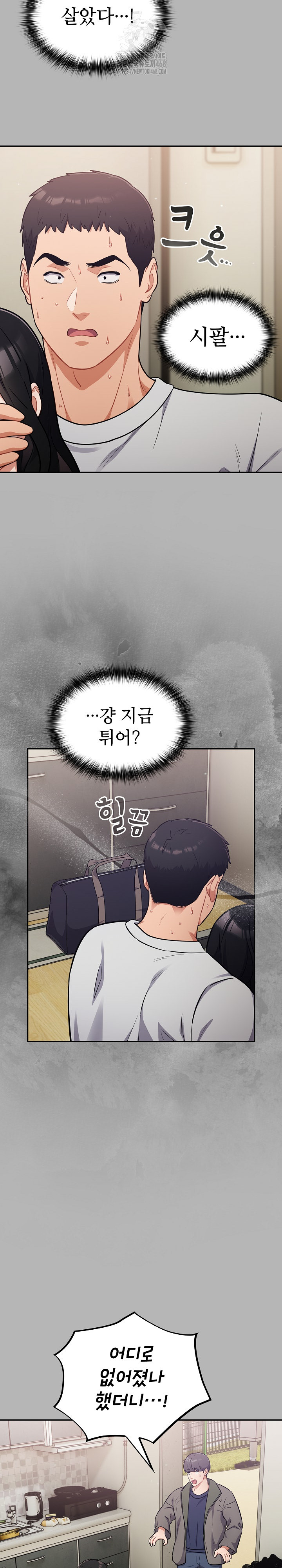 Stupid Virus Raw Chapter 52 - Page 3