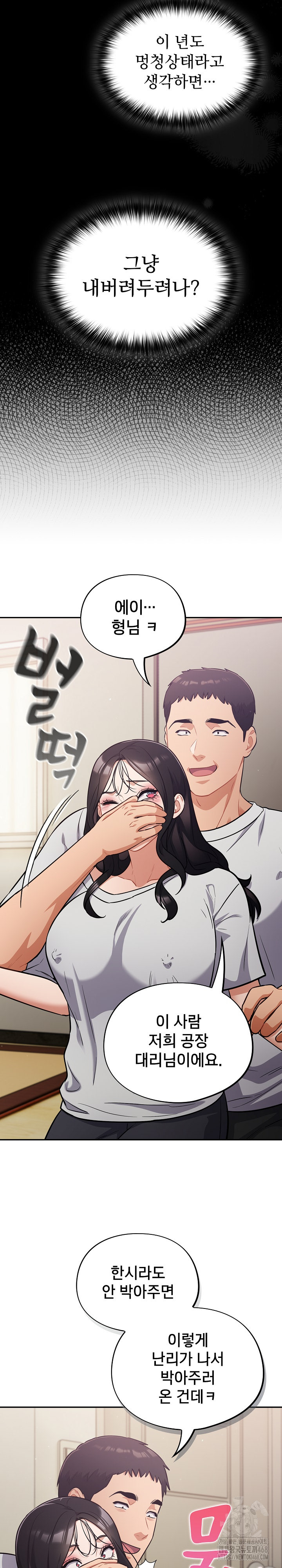 Stupid Virus Raw Chapter 52 - Page 6