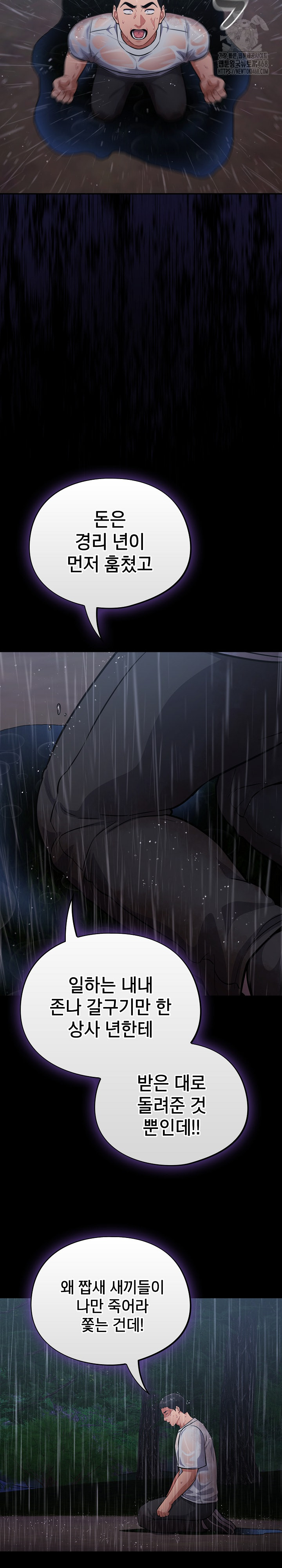 Stupid Virus Raw Chapter 54 - Page 11