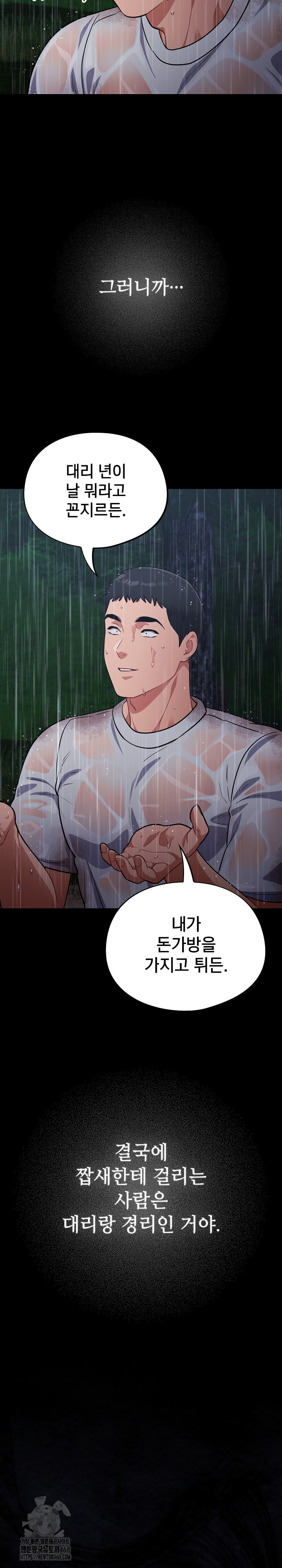 Stupid Virus Raw Chapter 54 - Page 14