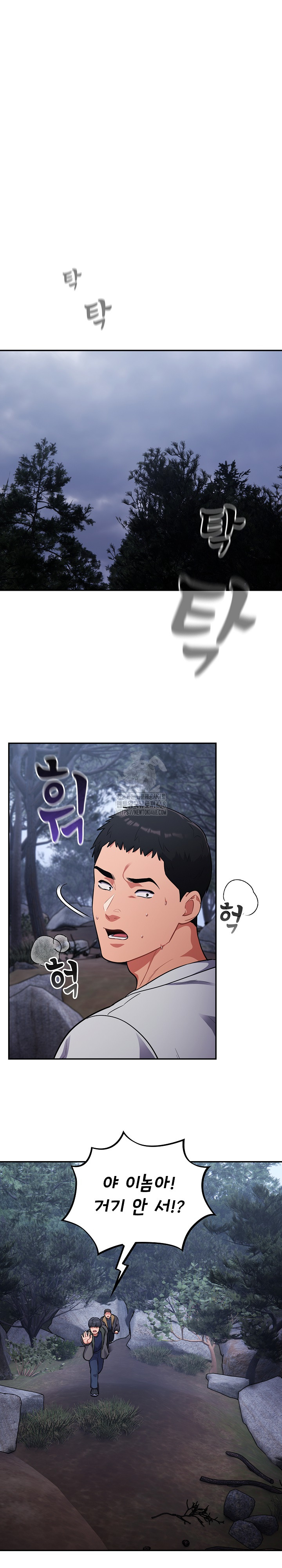 Stupid Virus Raw Chapter 54 - Page 2