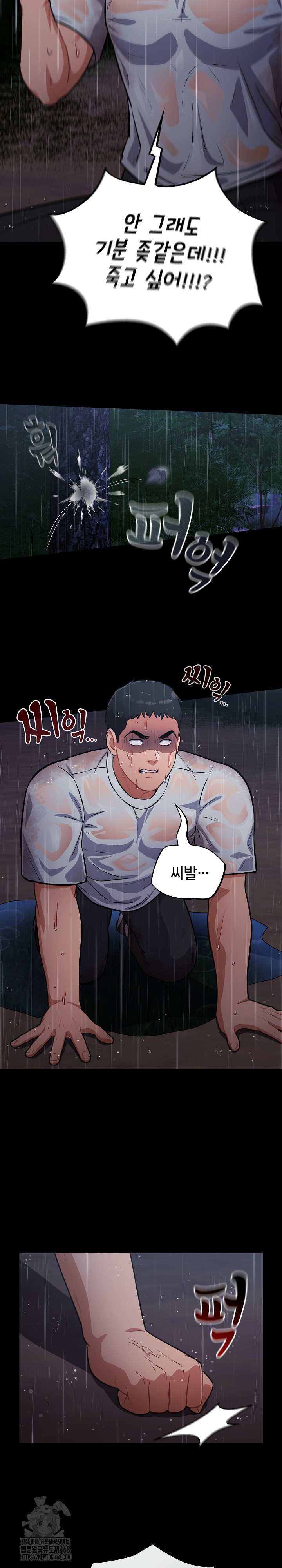 Stupid Virus Raw Chapter 54 - Page 9