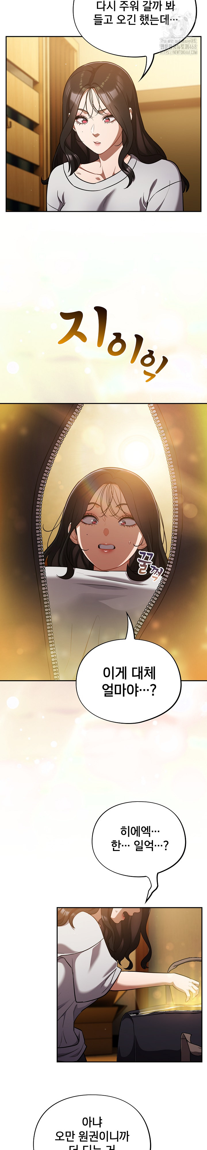 Stupid Virus Raw Chapter 55 - Page 3