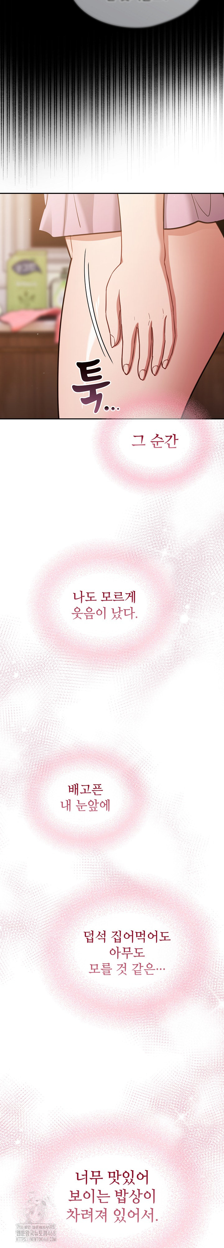 Stupid Virus Raw Chapter 56 - Page 22