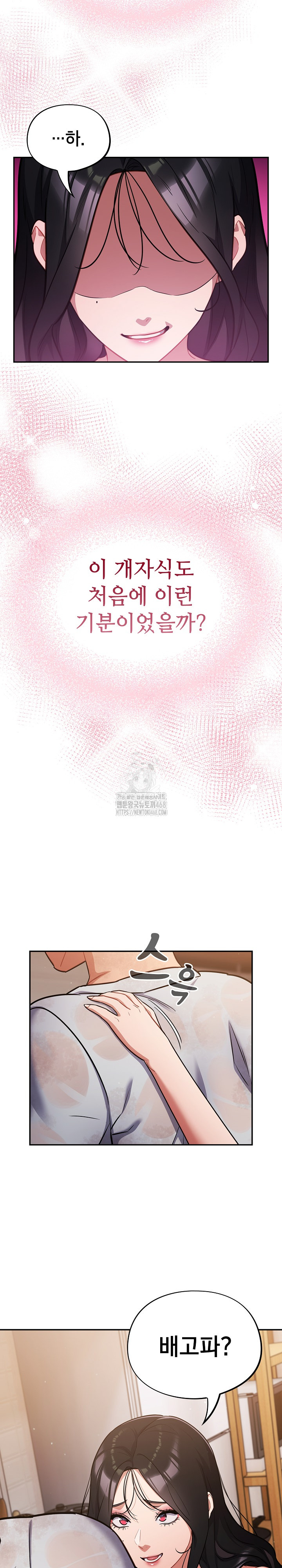 Stupid Virus Raw Chapter 56 - Page 23