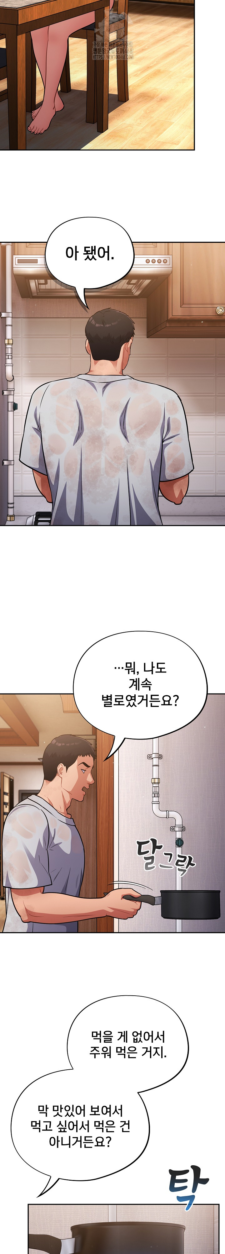 Stupid Virus Raw Chapter 56 - Page 3