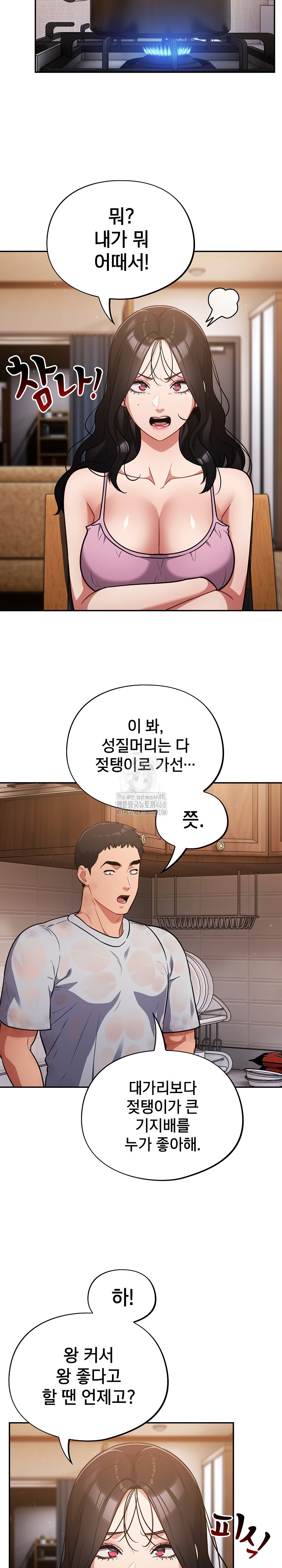 Stupid Virus Raw Chapter 56 - Page 4