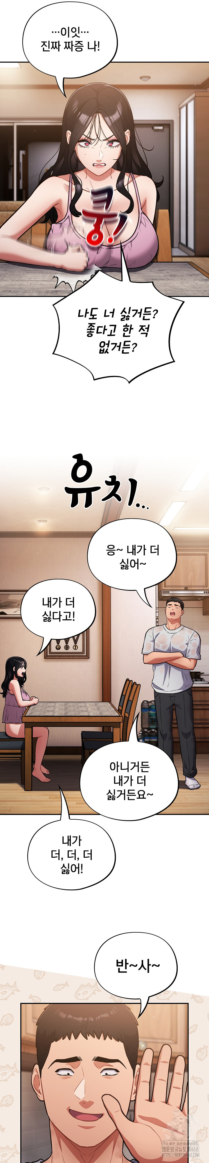 Stupid Virus Raw Chapter 56 - Page 6