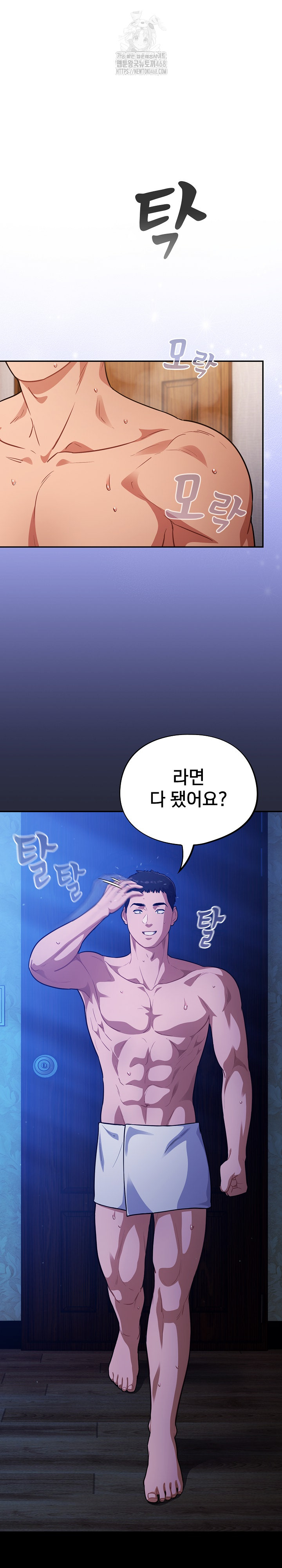 Stupid Virus Raw Chapter 57 - Page 3