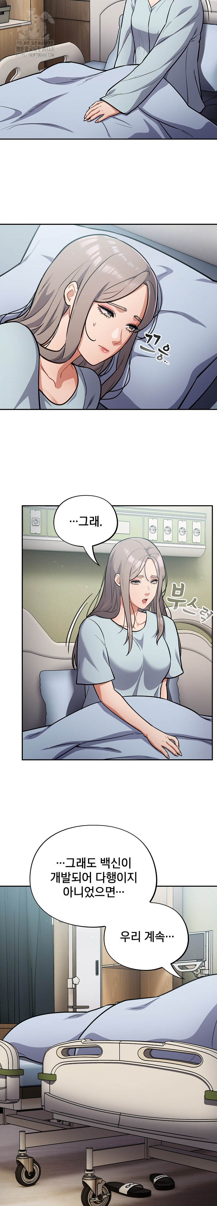 Stupid Virus Raw Chapter 58 - Page 12