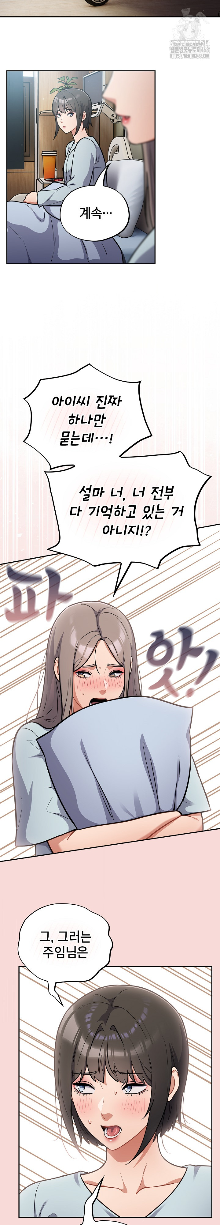 Stupid Virus Raw Chapter 58 - Page 13