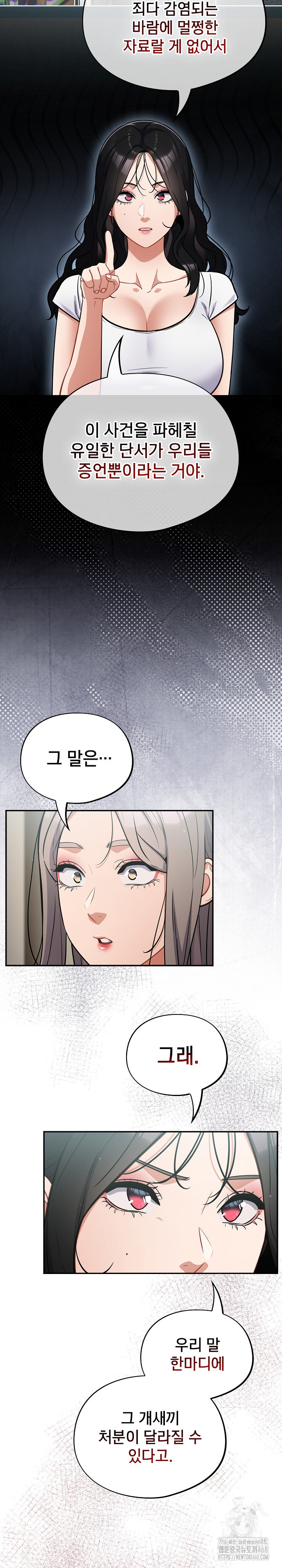 Stupid Virus Raw Chapter 59 - Page 11