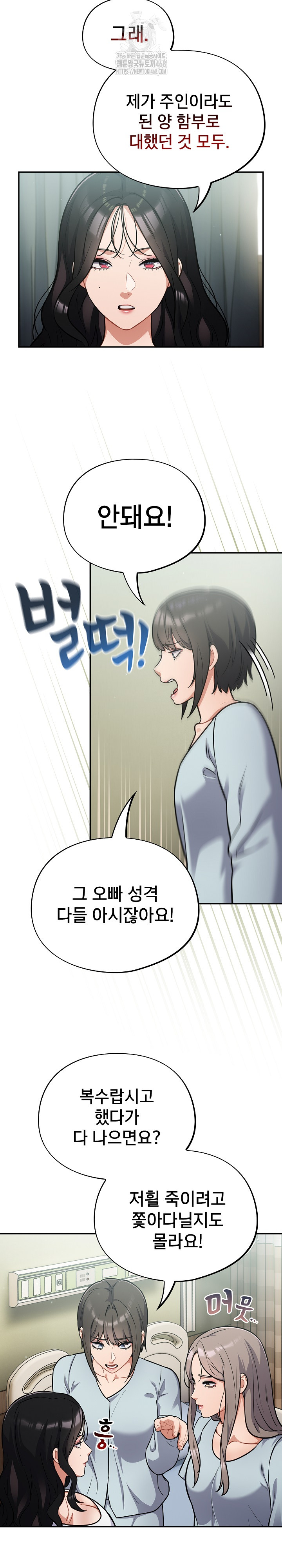 Stupid Virus Raw Chapter 59 - Page 13