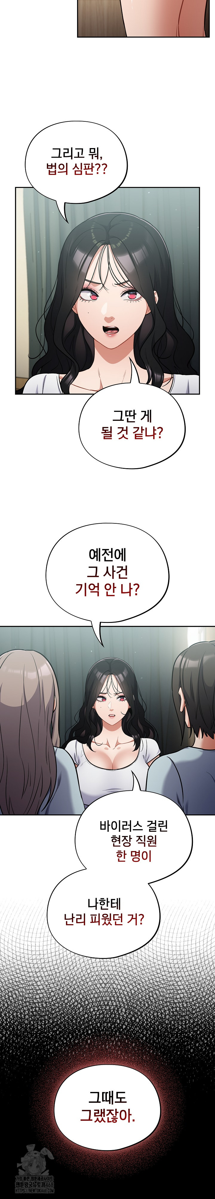 Stupid Virus Raw Chapter 59 - Page 16