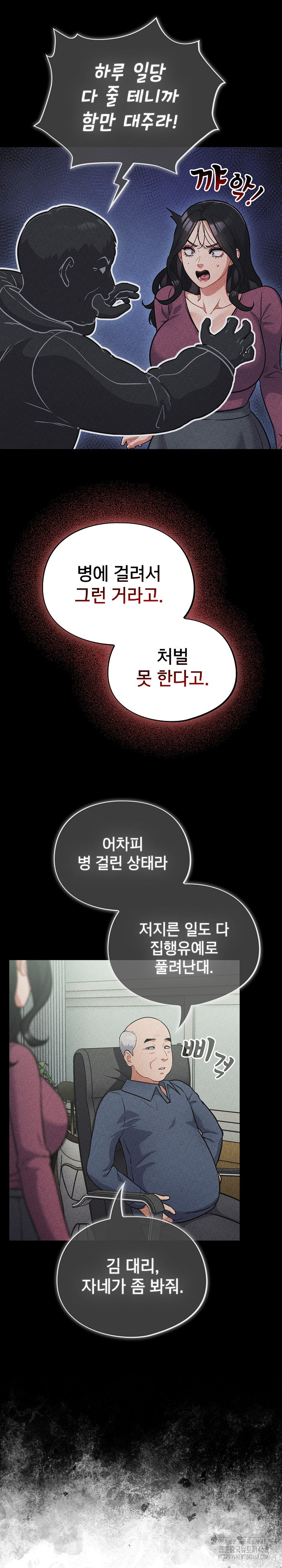 Stupid Virus Raw Chapter 59 - Page 17