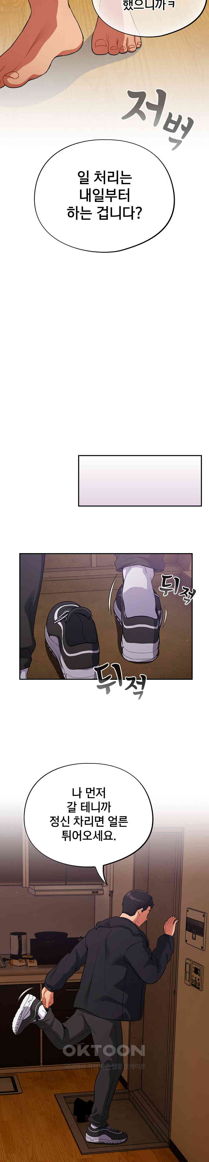 Stupid Virus Raw Chapter 6 - Page 11