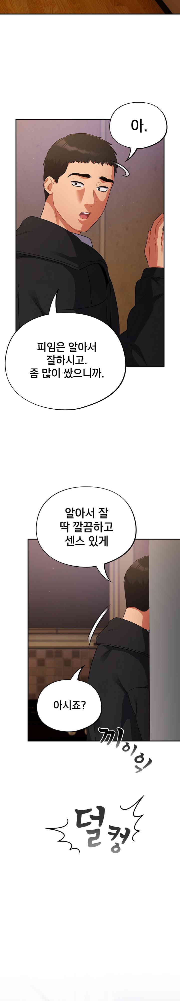 Stupid Virus Raw Chapter 6 - Page 12