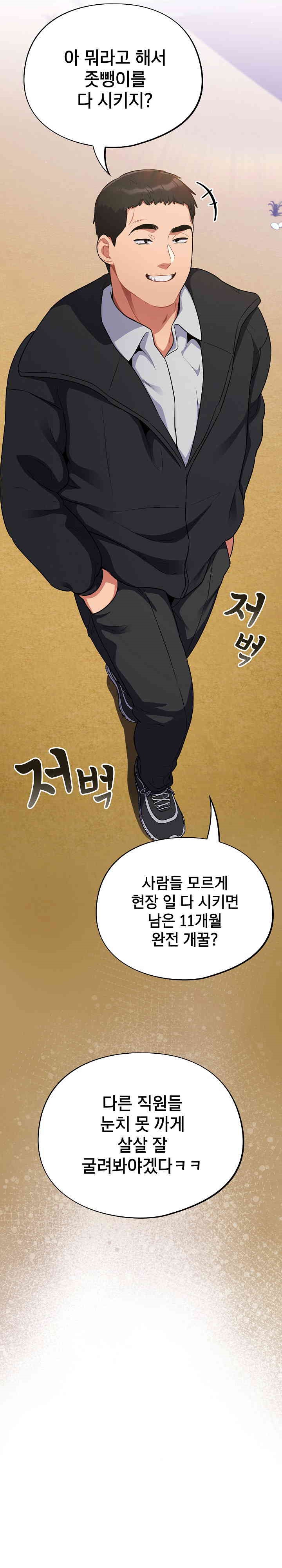 Stupid Virus Raw Chapter 6 - Page 13