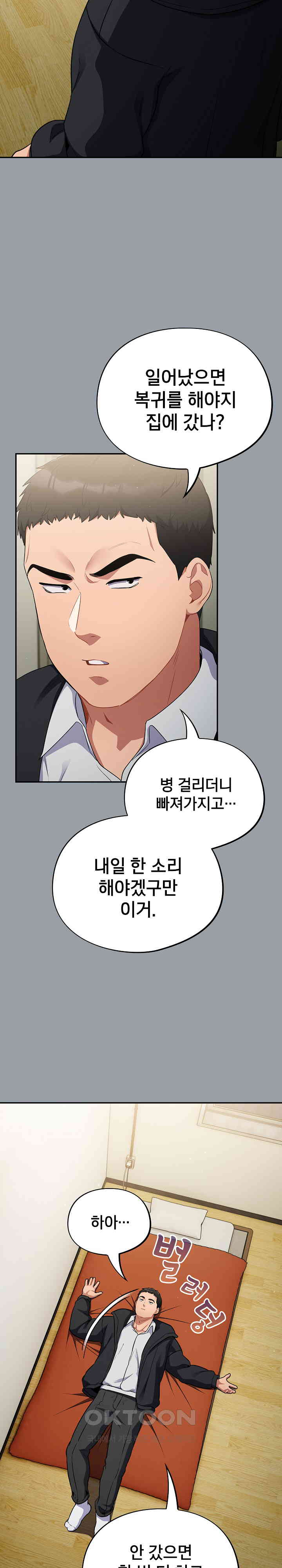 Stupid Virus Raw Chapter 6 - Page 22