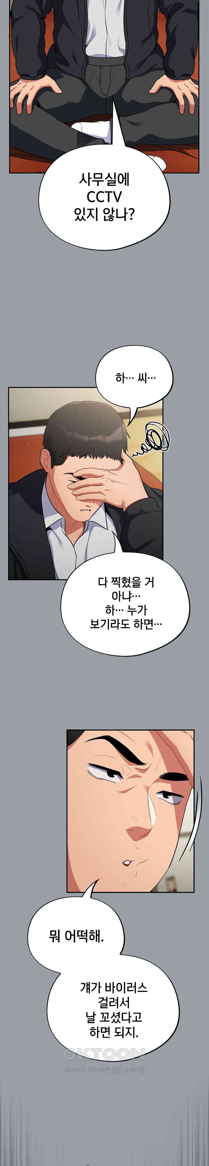 Stupid Virus Raw Chapter 6 - Page 24