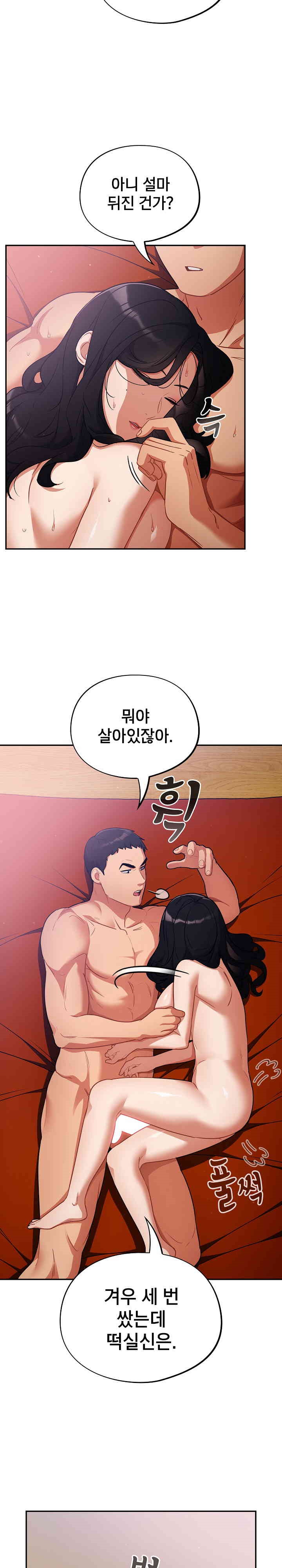 Stupid Virus Raw Chapter 6 - Page 4