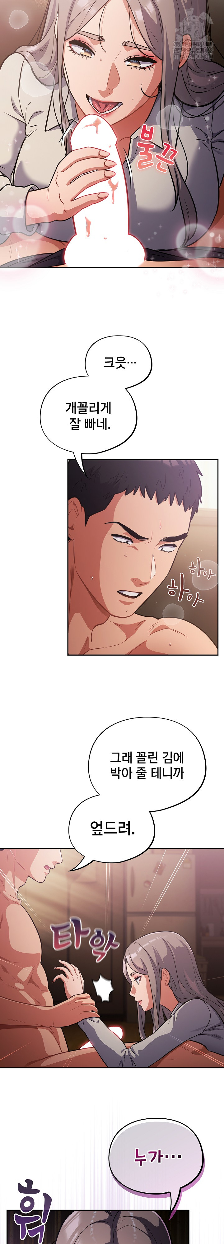 Stupid Virus Raw Chapter 60 - Page 15