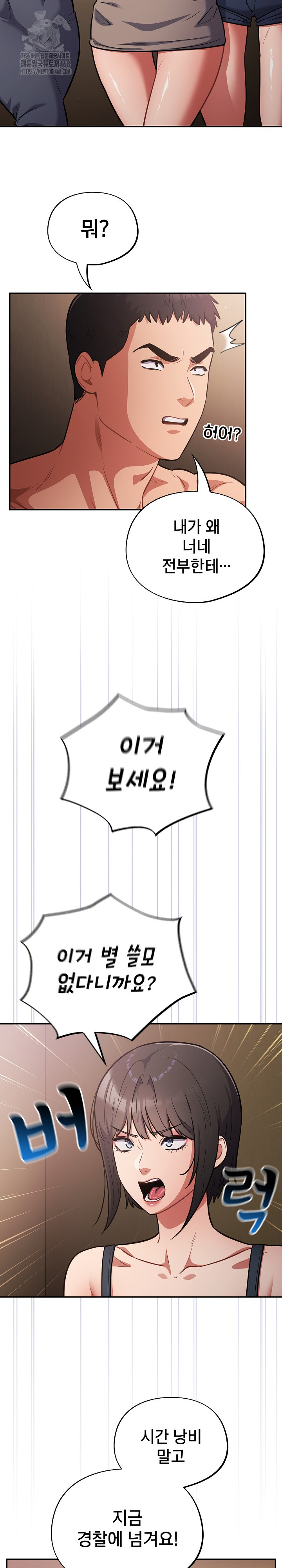 Stupid Virus Raw Chapter 60 - Page 5