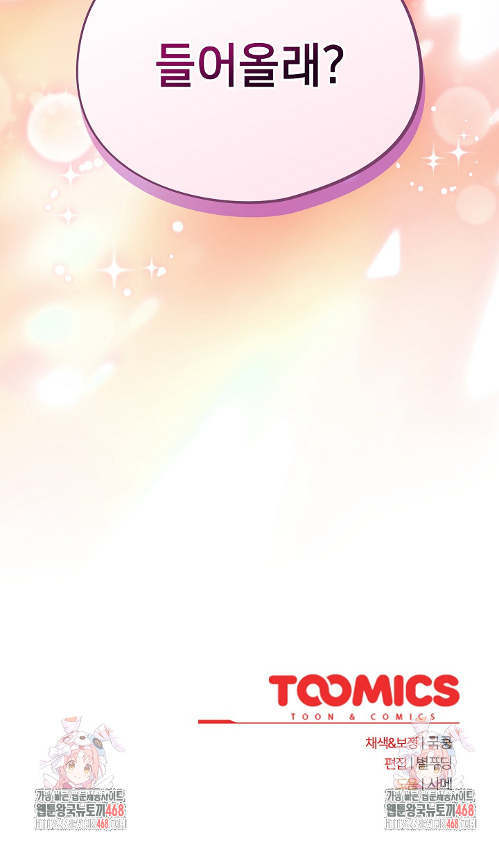 Stupid Virus Raw Chapter 61 - Page 25