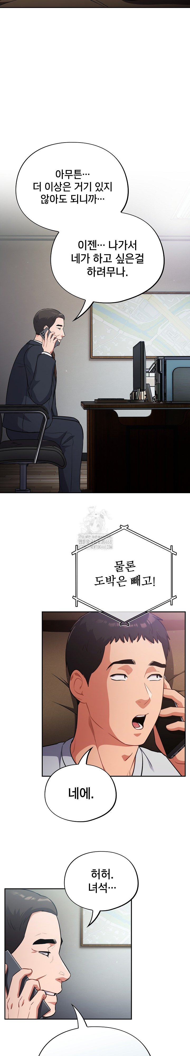 Stupid Virus Raw Chapter 62 - Page 11