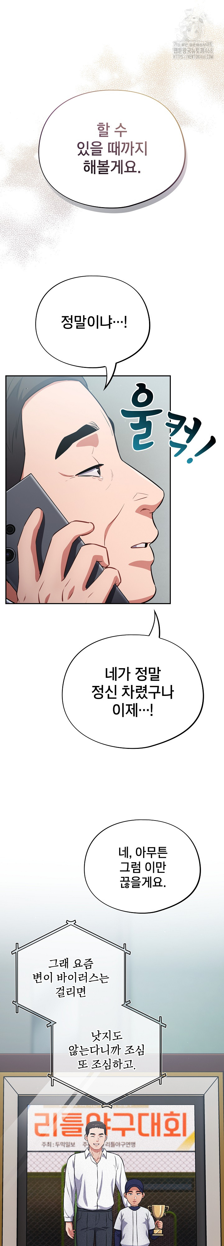 Stupid Virus Raw Chapter 62 - Page 13