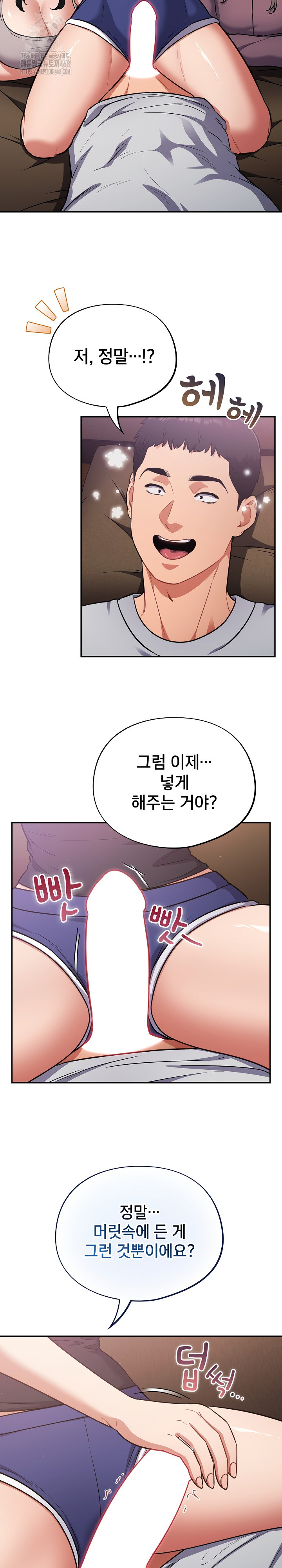 Stupid Virus Raw Chapter 62 - Page 15