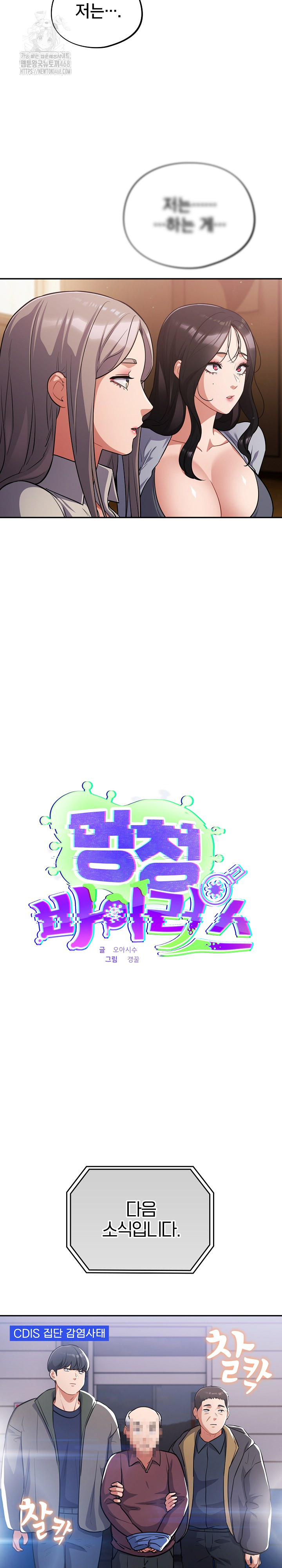 Stupid Virus Raw Chapter 62 - Page 3