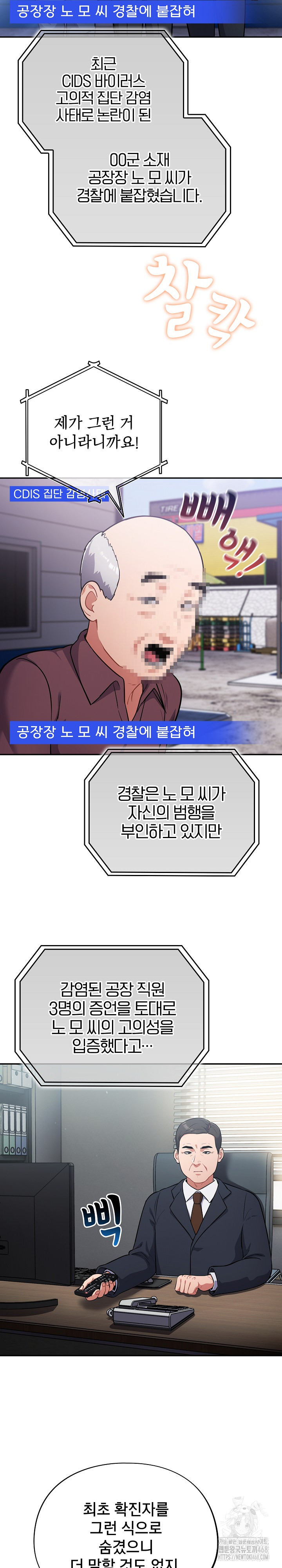 Stupid Virus Raw Chapter 62 - Page 4