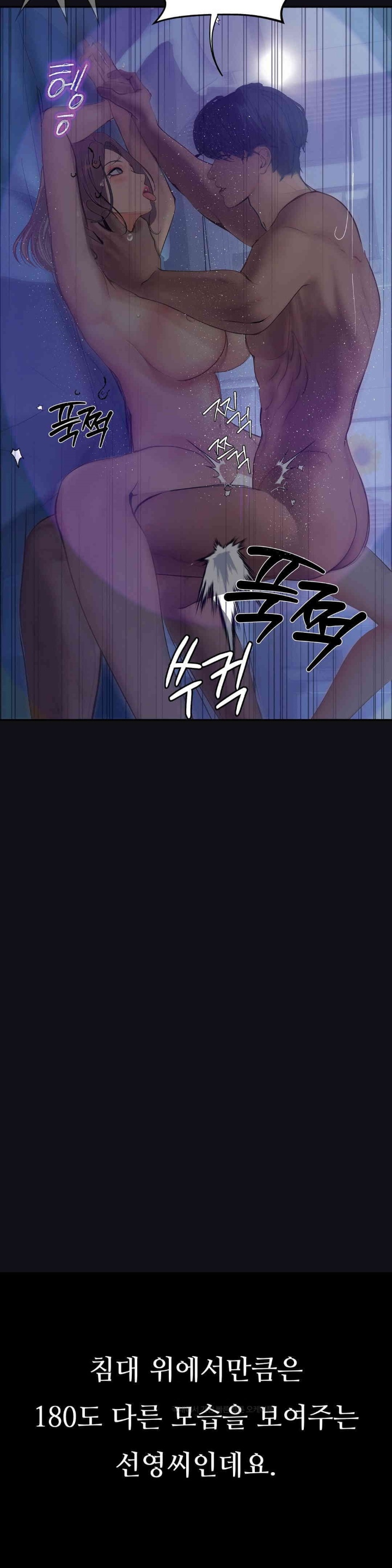 Observation Diary Raw Chapter 11 - Page 19