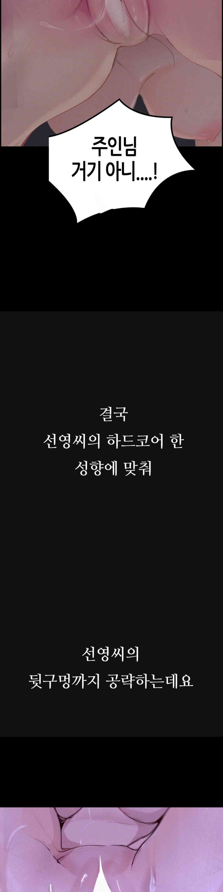 Observation Diary Raw Chapter 11 - Page 29