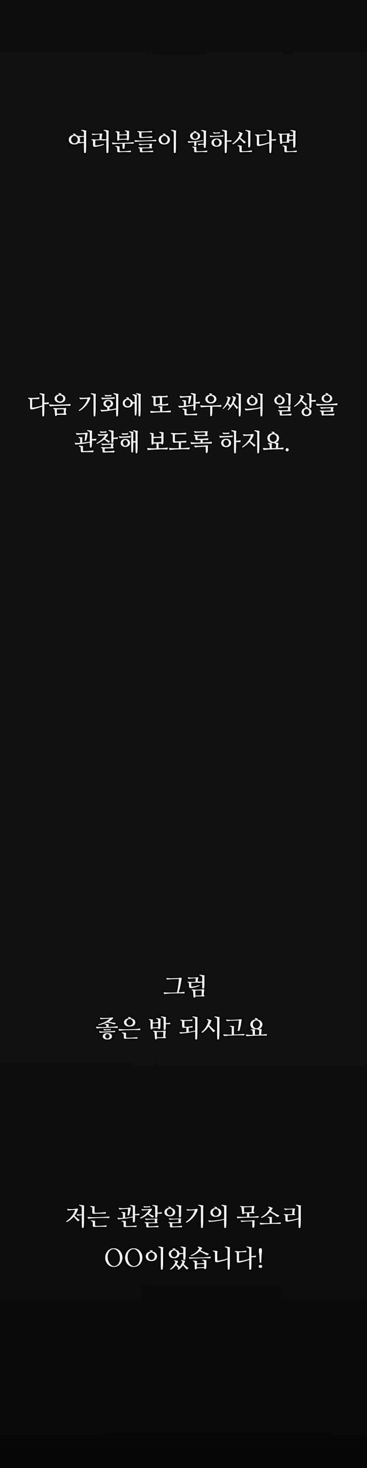 Observation Diary Raw Chapter 11 - Page 40