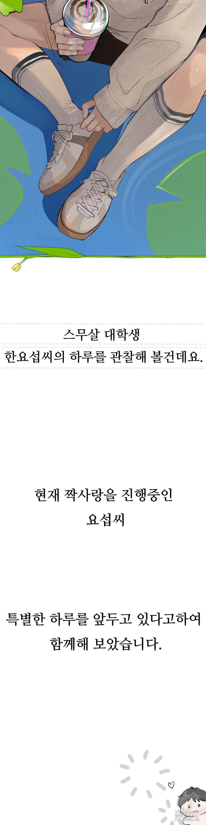 Observation Diary Raw Chapter 16 - Page 2