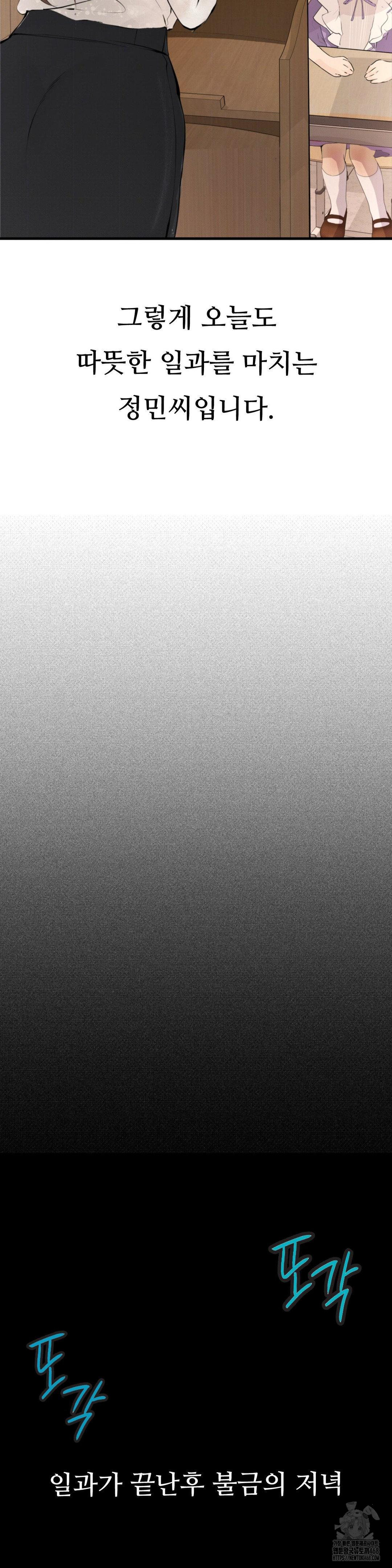 Observation Diary Raw Chapter 22 - Page 10