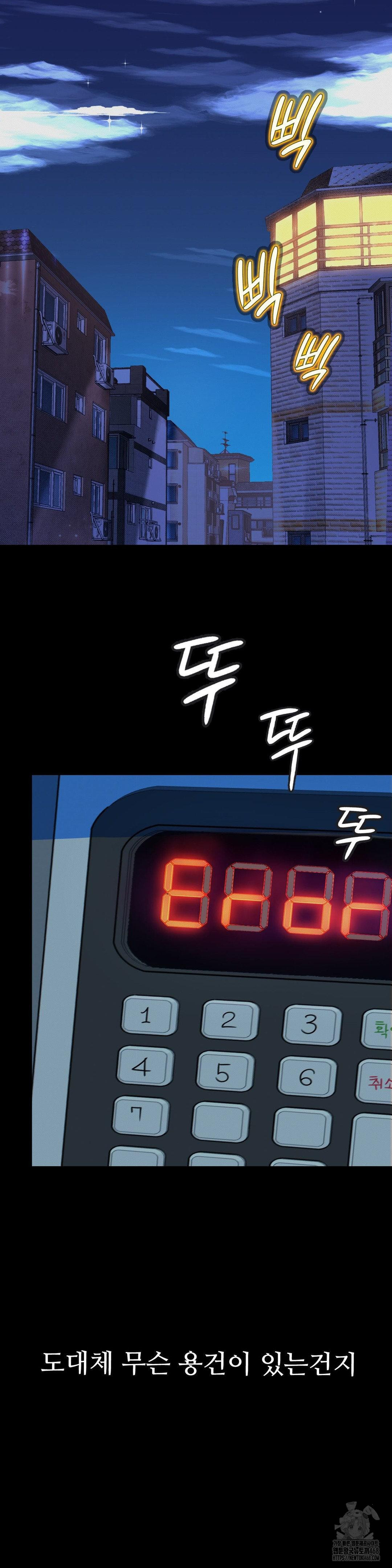 Observation Diary Raw Chapter 22 - Page 15