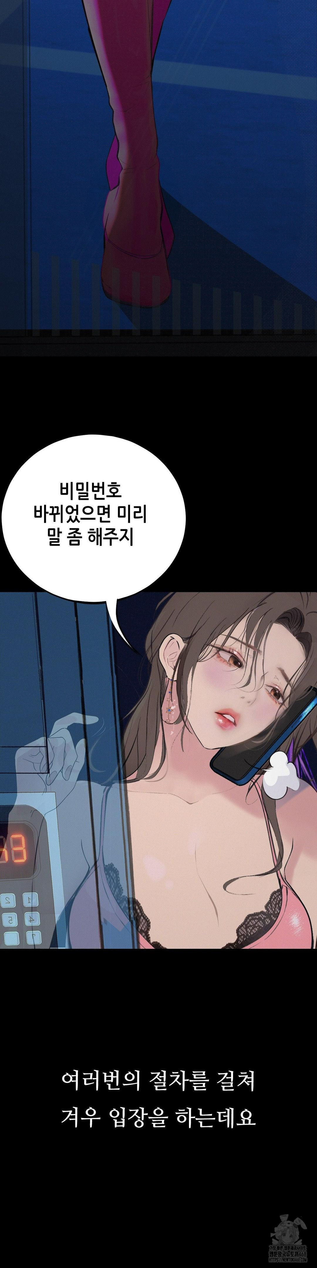 Observation Diary Raw Chapter 22 - Page 17