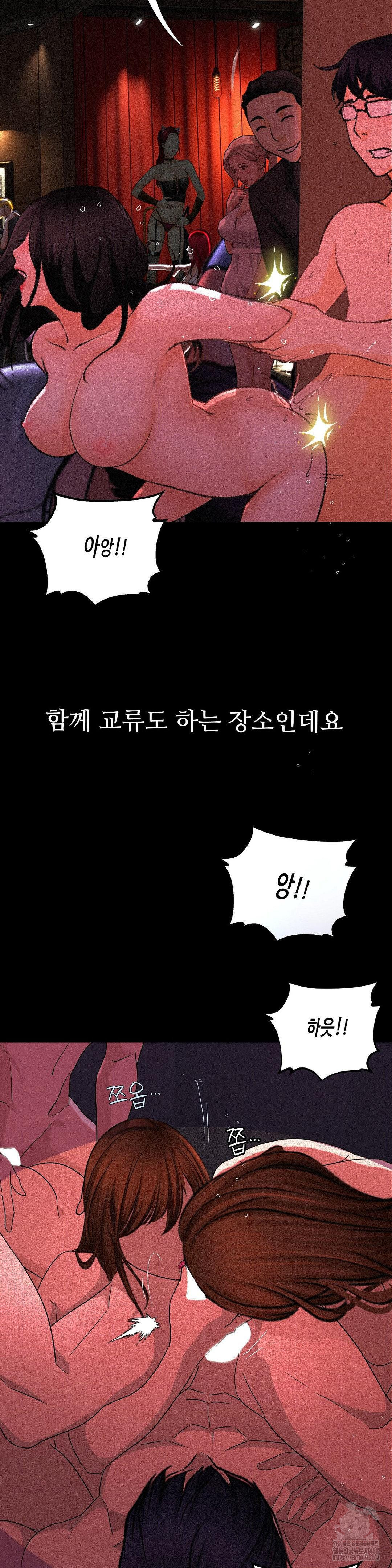 Observation Diary Raw Chapter 22 - Page 23