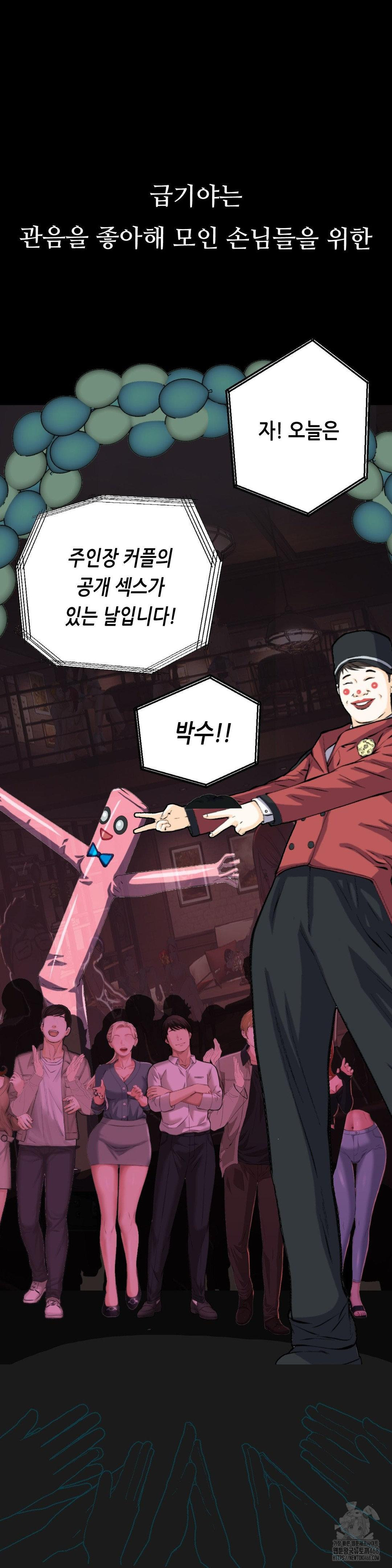 Observation Diary Raw Chapter 22 - Page 29