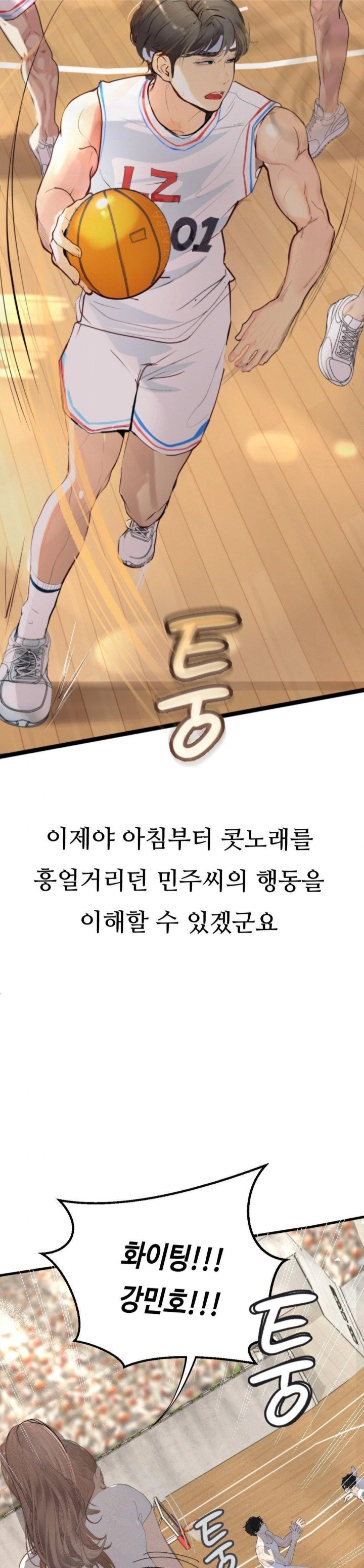 Observation Diary Raw Chapter 24 - Page 15